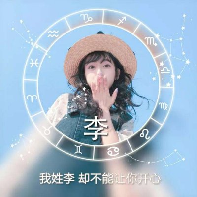 绝美！唯美姓氏头像里的女生专属浪漫💕