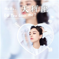 天秤座女生带字头像图片精选