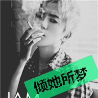 酷到炸裂！抽烟带字的霸气男生头像来袭