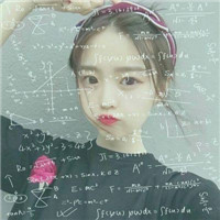 数学公式风QQ女生头像
