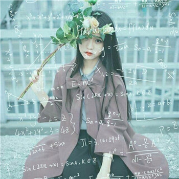 真人好看的数学公式女生头像