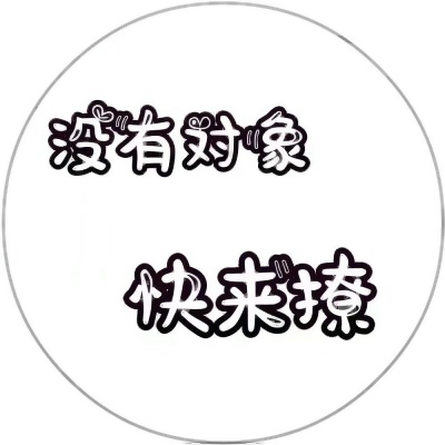 被这些微信有趣文字头像美到了😍