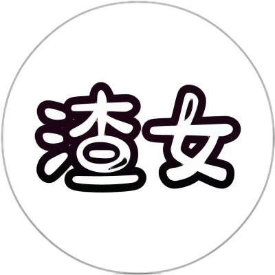 超好玩的文字头像来袭，速来围观！