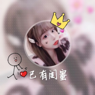 超甜带字闺蜜头像来袭