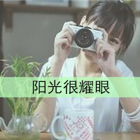 好看带字带相机女生头像 单人文艺女生