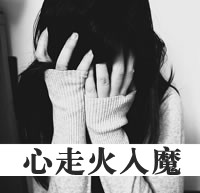 带字黑白颓废女生头像 小众伤感emo冷淡风女生