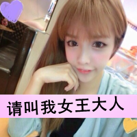 霸气qq女生头像带字