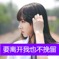 女生伤感的带字头像 emo难过女生