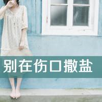 忧伤意境女生带字头像 清冷丧系女生