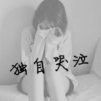 qq头像女生伤感黑白带字  冷淡风emo女生