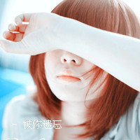 qq头像带字女生遮脸 温柔伤感带字遮脸女生