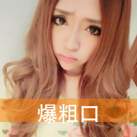 女生头像骂人带字图片｜霸气怼人女生文字头像大全
