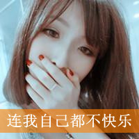 女生伤感带字图片头像 丧系难过文案配图