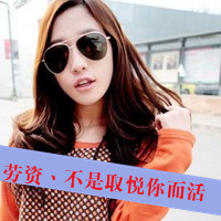 qq头像女生带字超拽｜高冷霸气