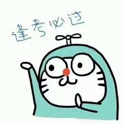 考试头像图片大全 可爱超萌