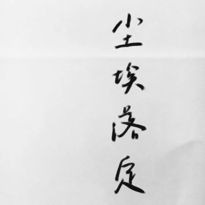 qq头像静物小清新 其它头像 第26张