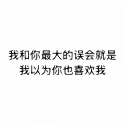qq头像静物小清新 其它头像 第25张