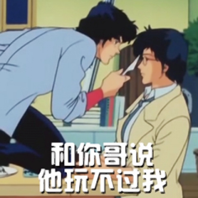 渣男动漫头像带字 男生头像 第4张