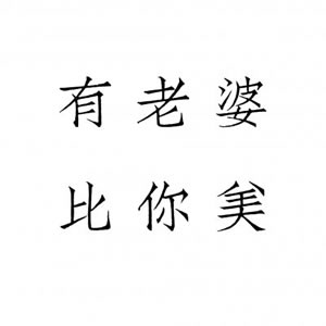 情侣头像文字控一对两张 情侣头像 第9张