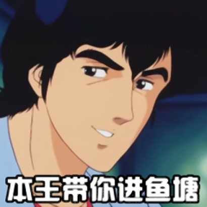 渣男动漫头像带字 男生头像 第26张