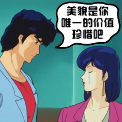 渣男动漫头像带字 男生头像 第2张