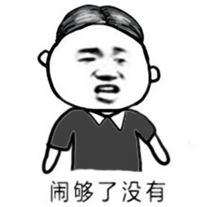 趣味沙雕头像 其它头像 第19张