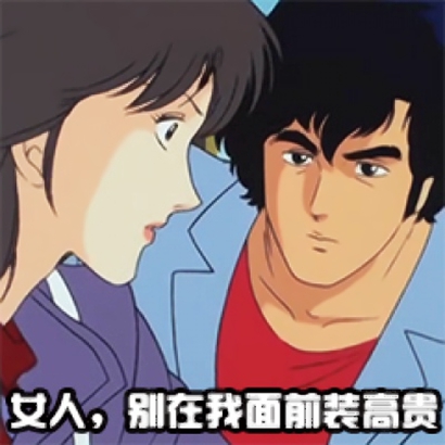渣男动漫头像带字 男生头像 第20张