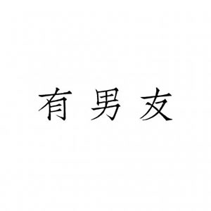 情侣头像文字控一对两张 情侣头像 第12张