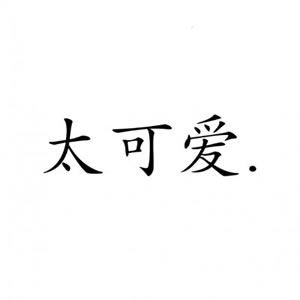 情侣头像文字控一对两张 情侣头像 第15张