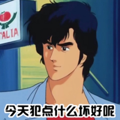 渣男动漫头像带字 男生头像 第3张