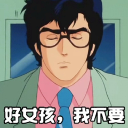 渣男动漫头像带字