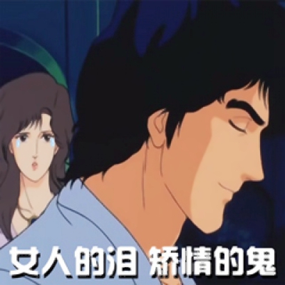 渣男动漫头像带字 男生头像 第21张