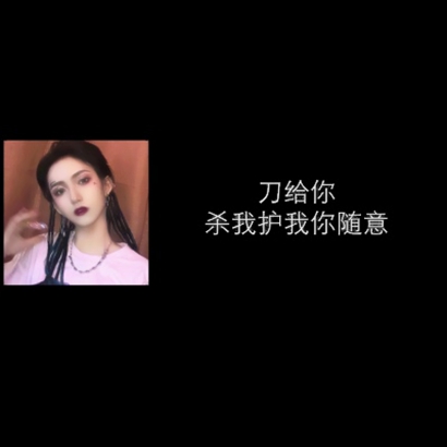 霸气社会女生带字头像 女生头像 第4张