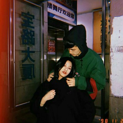情侣专用污头像 情侣头像 第2张