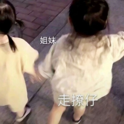 超仙闺蜜头像图片 友情头像 第11张
