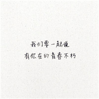 毕业头像图片带字大全 文字头像 第13张