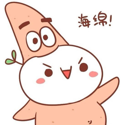 海绵宝宝派大星cp头像