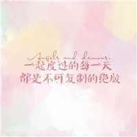 毕业季群头像带字 文字头像 第10张