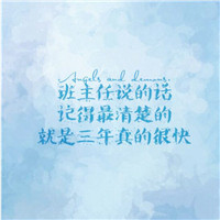 毕业头像图片带字大全 文字头像 第7张