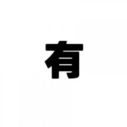 沙雕开黑头像 其它头像 第12张 沙雕开黑头像 其它头像 第12张
