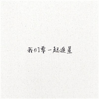 毕业头像图片带字大全 文字头像 第14张