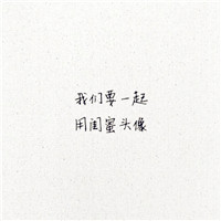 毕业头像图片带字大全 文字头像 第19张