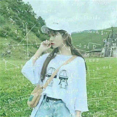 数学公式女生头像唯美 女生头像 第13张