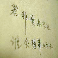 关于毕业的头像带字图片 其它头像 第20张