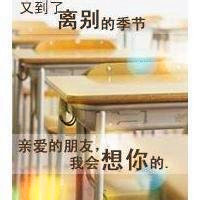 关于毕业的头像带字图片 其它头像 第8张