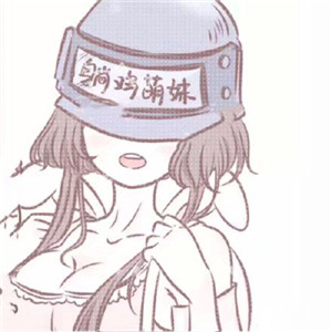 吃鸡情侣头像一男一女 情侣头像 第2张
