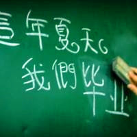 关于毕业的头像带字图片 其它头像 第9张
