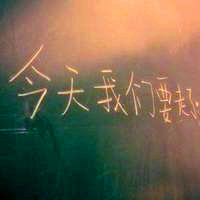 关于毕业的头像带字图片 其它头像 第10张