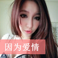 异性闺蜜头像带字 友情头像 第11张