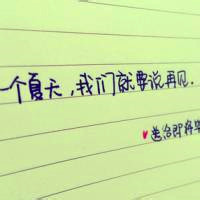 关于毕业的头像带字图片 其它头像 第24张